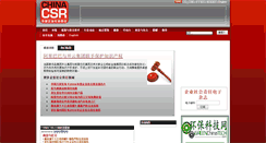 Desktop Screenshot of chinacsr.com